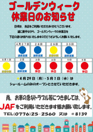 長期休業のお知らせ